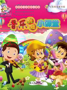 培养学习兴趣的小课堂：音乐兴趣小课堂