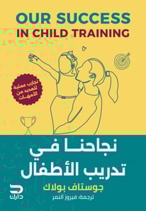 Our success in training children