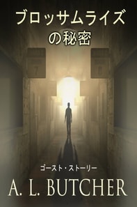 ブロッサムライズの秘密