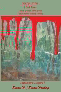 כותרת: יער אפל / Dark Fores