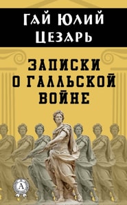 Commentaries on the Gallic War