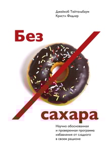 Beat SHUGAR Addiction NOW!