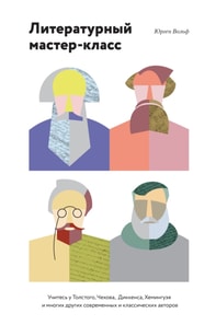 Your Creative Writing Masterclass