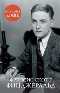 Francis Scott Fitzgerald