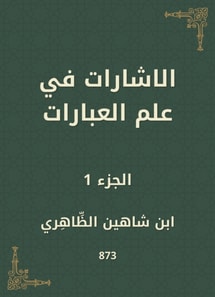 Signals in the science of ferries