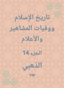 History of Islam and the deaths of celebrities and flags