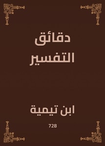 Interpretation minutes