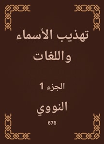 Refining names and languages