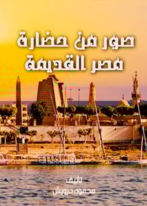 Pictures from ancient Egypt civilization