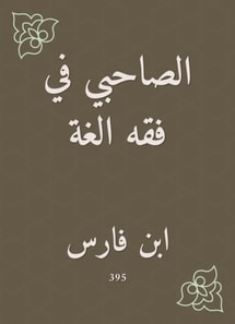 The friend in the jurisprudence