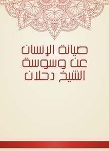 Human maintenance on the authority of Sheikh Dahlan