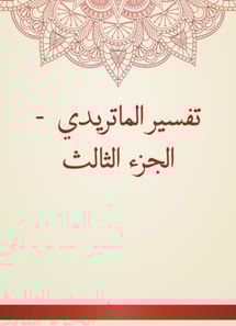 Interpretation of Matridi - Part Three