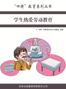 学生热爱劳动教育