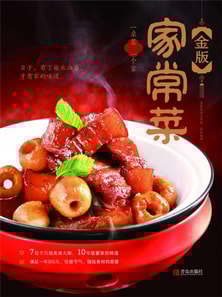 金版家常菜