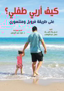 How do I raise my child?..in the manner of Froebel and Montessori