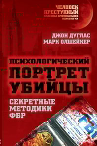 Psychological portrait of a killer. FBI techniques