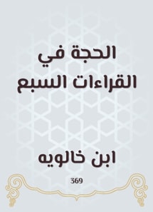 The argument in the seven readings