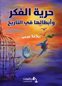 Freedom of thought and its heroes in history