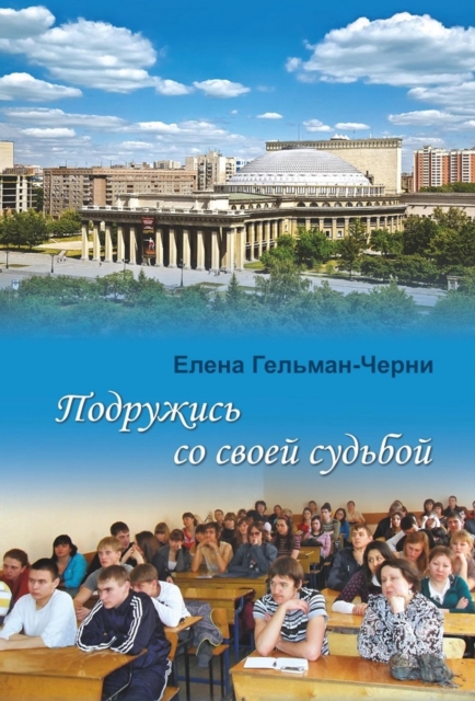 Podruzhis so svojej sudboj