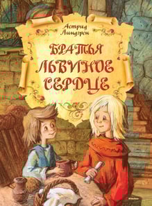   Bröderna Lejonhjärta