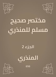 A summary, Sahih Muslim for Al -Mundhiri