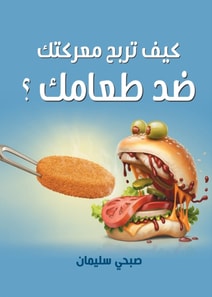 How do you win your battle...against your food?