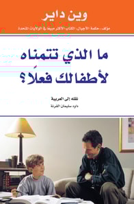 What do you really wish for your children?