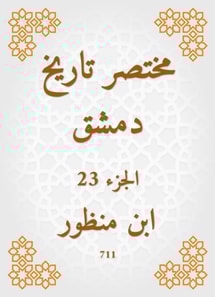 Abbreviated the history of Damascus