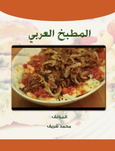 Arab cuisine
