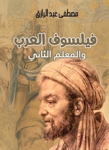 Arab philosopher and second teacher