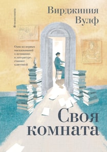 A Room of One̓s Own