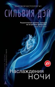 Pleasures of the night