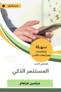 Summary of the smart investor book