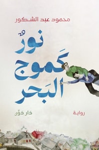 Light Like Sea Waves