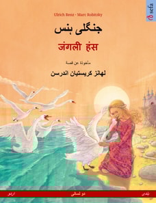 The Wild Swans (Urdu – Hindi)
