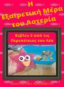 Starfish's Special Day