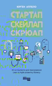  Startup. Scaleup. Scruap: 42 tools for accelerating Lean and Agile business development