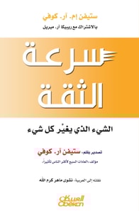 Speed ​​of trust - the thing that changes everything