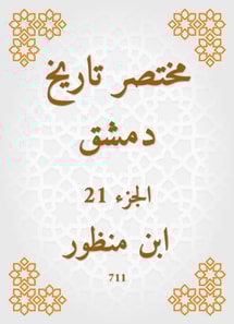 Abbreviated the history of Damascus