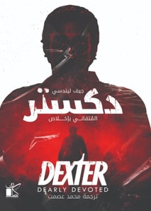 Dexter -Dearly Devoted