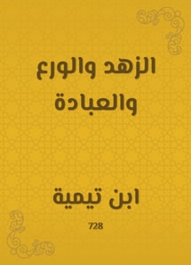 Asceticism, piety and worship