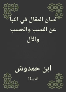 The tongue of the article in the news about lineage, calculation and family