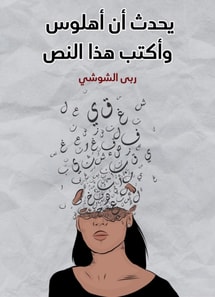 It happens that Ahlous and write this text