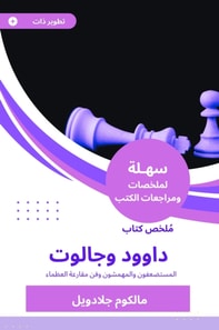 Summary of the book Dawood and Galot