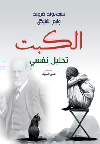 Repression psychoanalysis