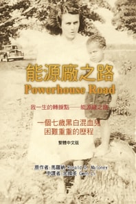Powerhouse Road (Traditional Chinese Edition)