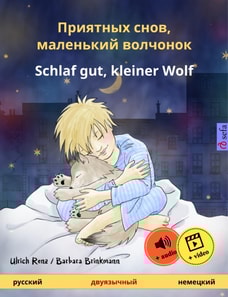 Priyatnykh snov, malen'kiy volchyonok – Schlaf gut, kleiner Wolf (Russian – German)