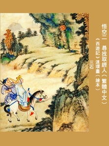  Wukong Sun 2（traditional Chinese）