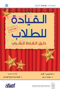 Leadership for students - young leaders guide