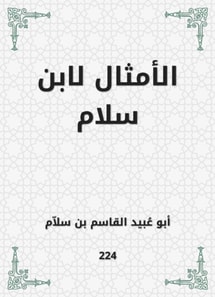 Proverbs by Ibn Salam